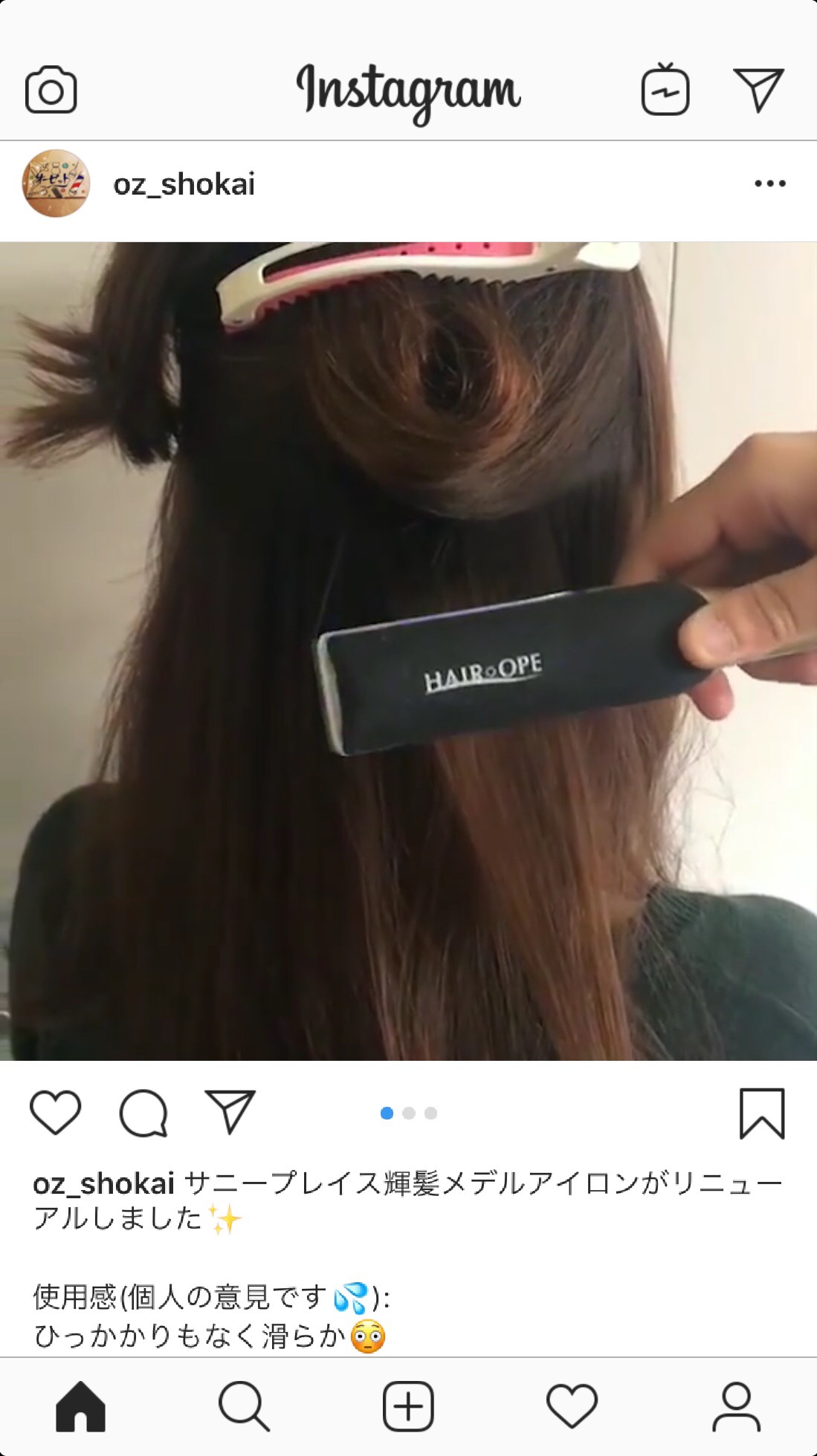 Instagramを更新しました！輝髪メデルアイロンリニューアル